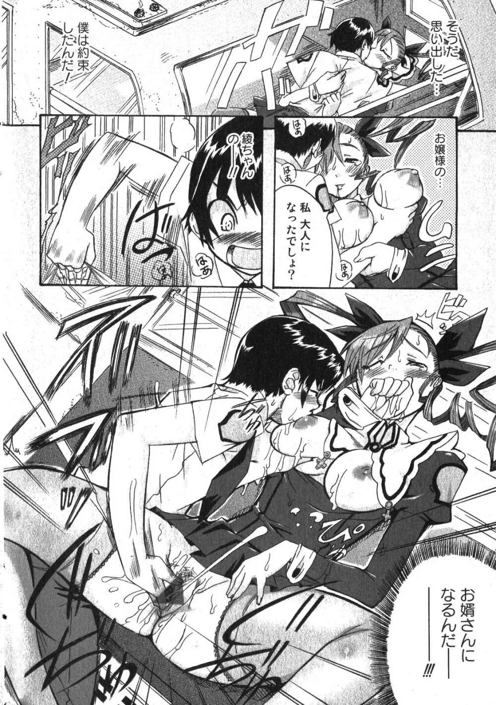 美少女的快活力 2007年10月号 Vol.17 Page.12