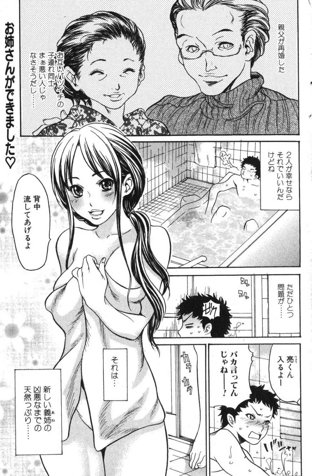 美少女的快活力 2007年10月号 Vol.17 Page.123