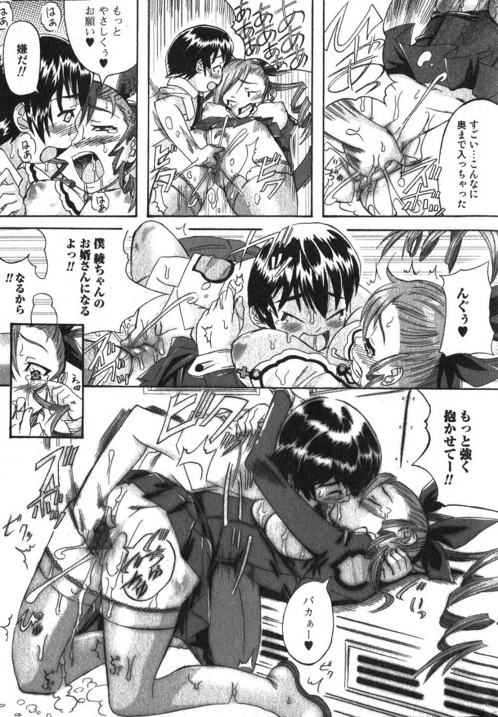 美少女的快活力 2007年10月号 Vol.17 Page.13