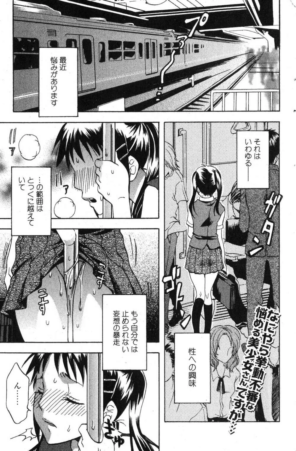 美少女的快活力 2007年10月号 Vol.17 Page.139