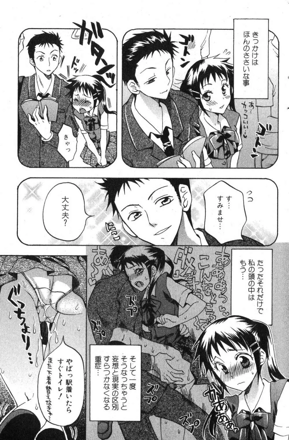 美少女的快活力 2007年10月号 Vol.17 Page.141