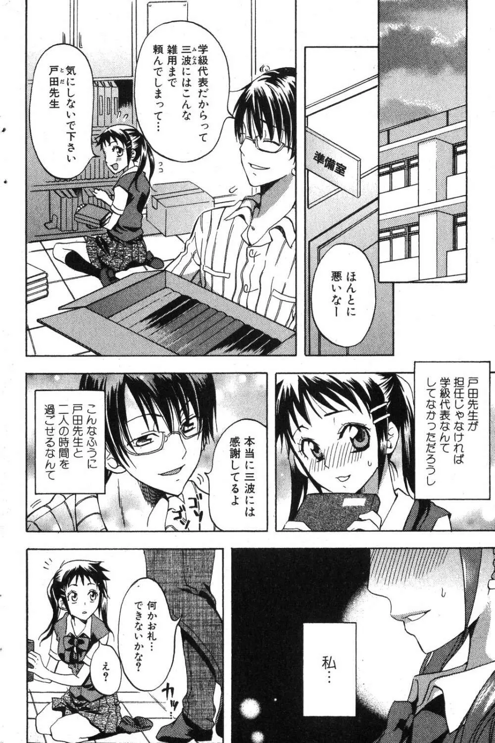 美少女的快活力 2007年10月号 Vol.17 Page.142