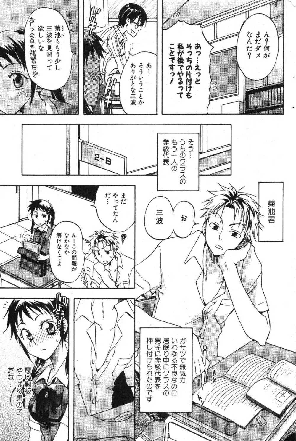 美少女的快活力 2007年10月号 Vol.17 Page.145
