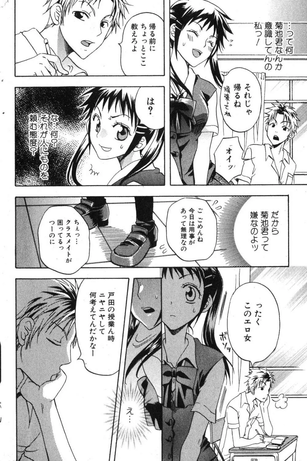 美少女的快活力 2007年10月号 Vol.17 Page.146