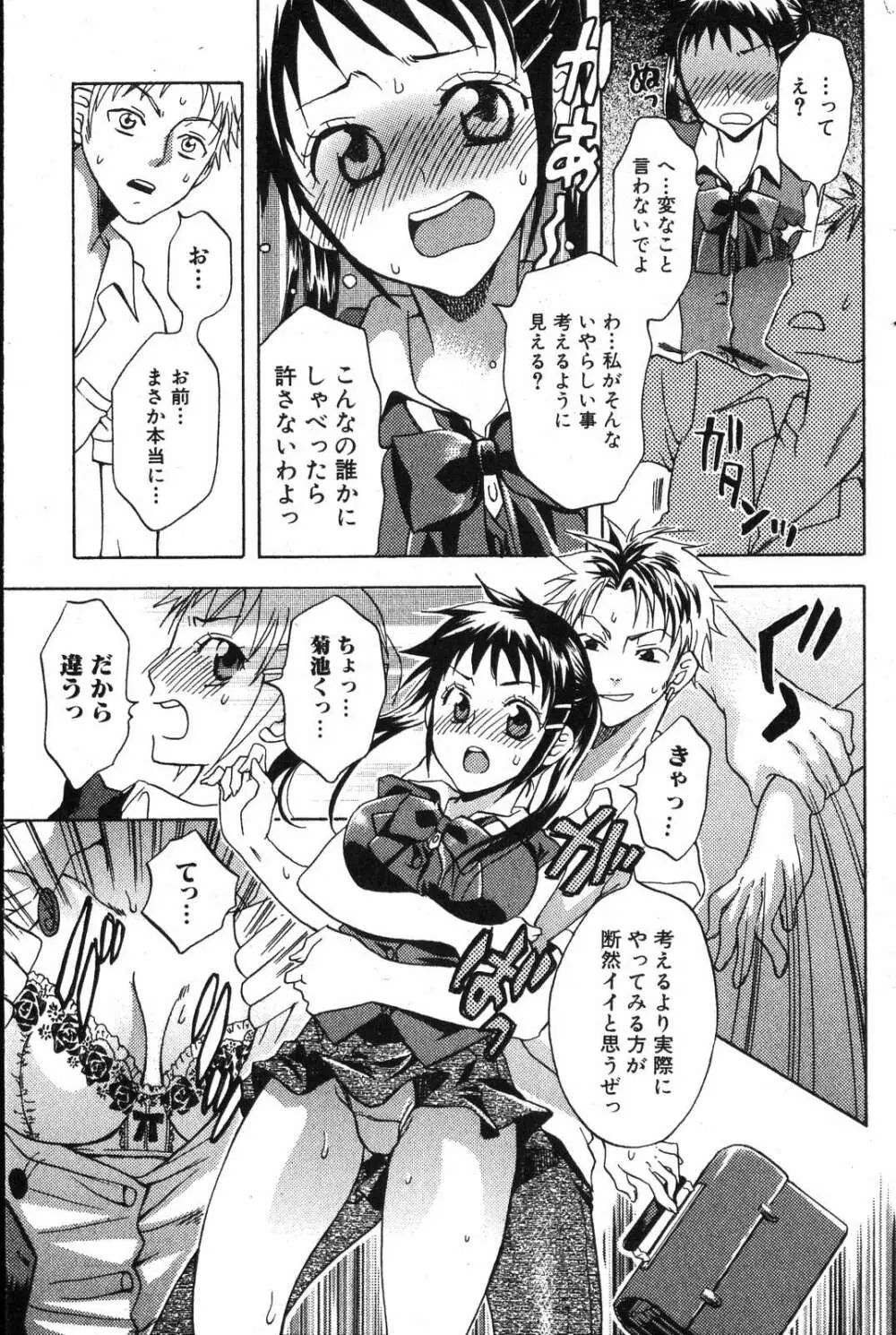 美少女的快活力 2007年10月号 Vol.17 Page.147