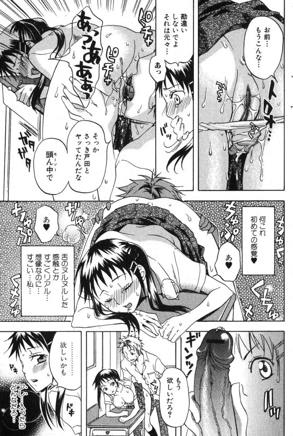 美少女的快活力 2007年10月号 Vol.17 Page.149