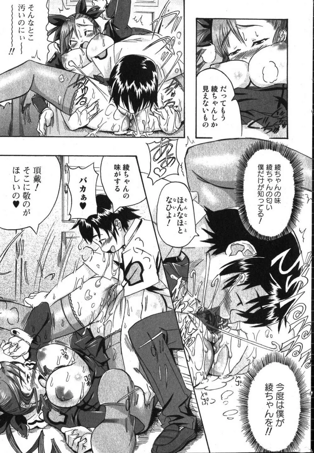 美少女的快活力 2007年10月号 Vol.17 Page.15