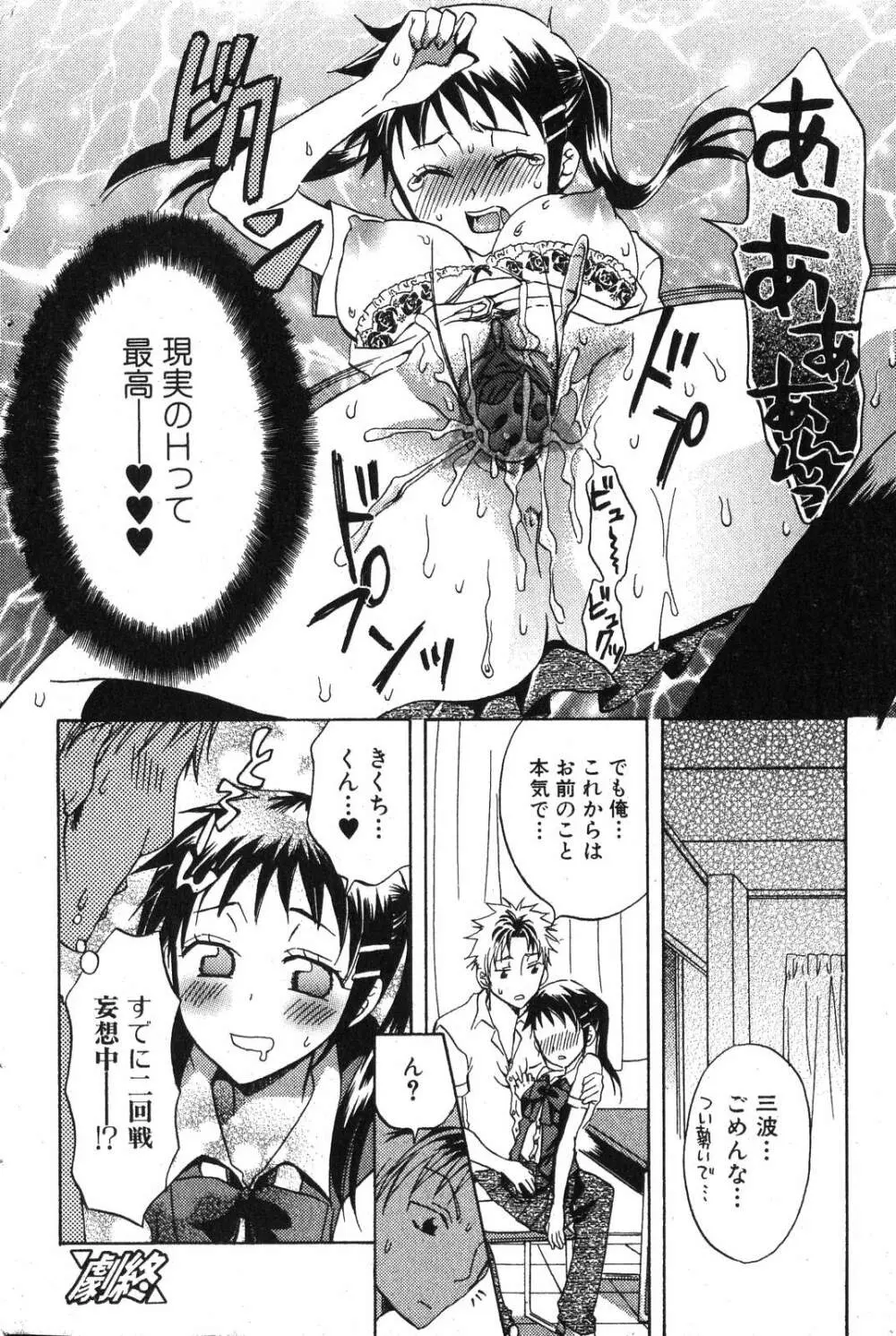 美少女的快活力 2007年10月号 Vol.17 Page.154