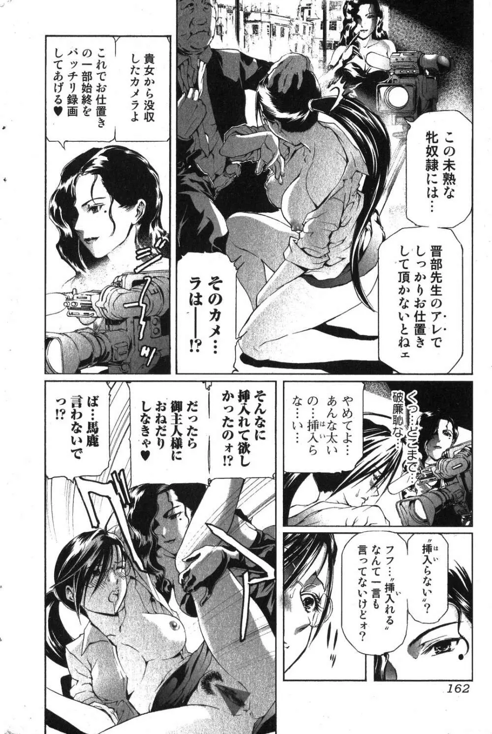 美少女的快活力 2007年10月号 Vol.17 Page.162