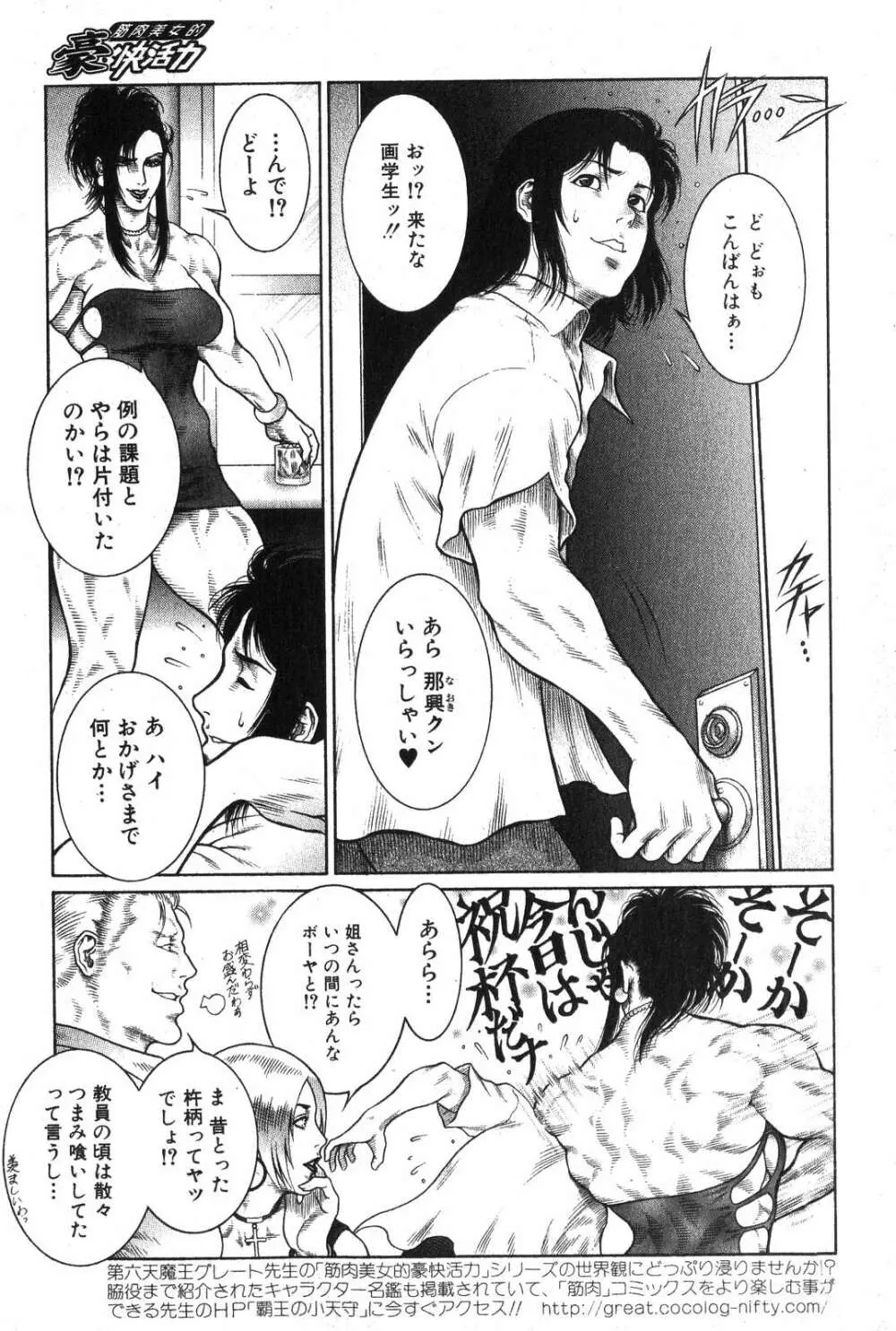 美少女的快活力 2007年10月号 Vol.17 Page.173