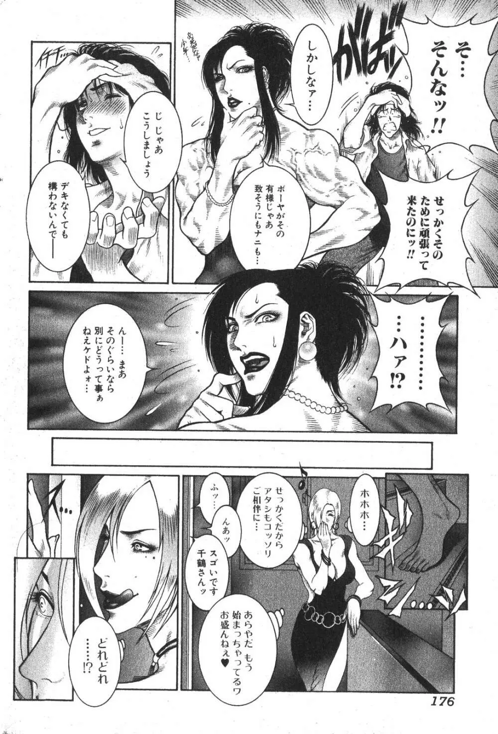 美少女的快活力 2007年10月号 Vol.17 Page.176
