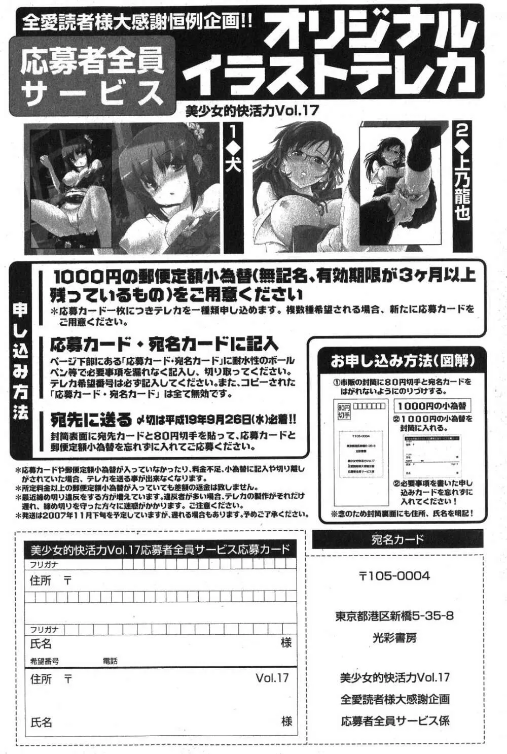 美少女的快活力 2007年10月号 Vol.17 Page.187