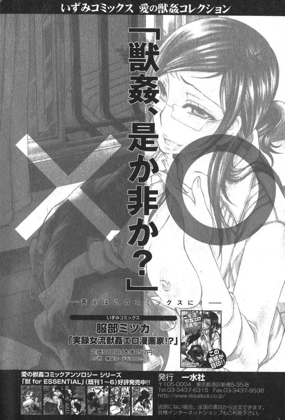 美少女的快活力 2007年10月号 Vol.17 Page.192