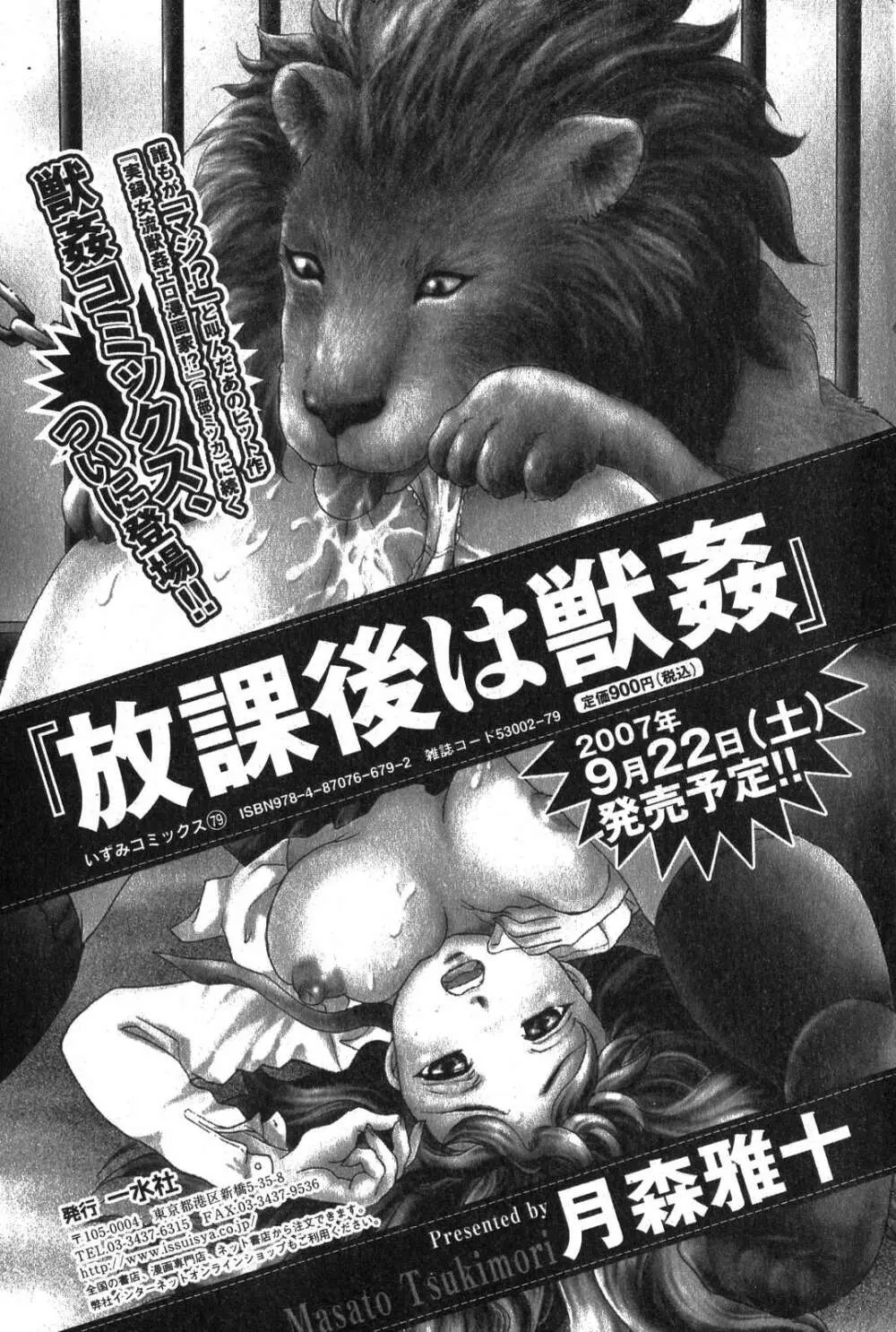 美少女的快活力 2007年10月号 Vol.17 Page.193