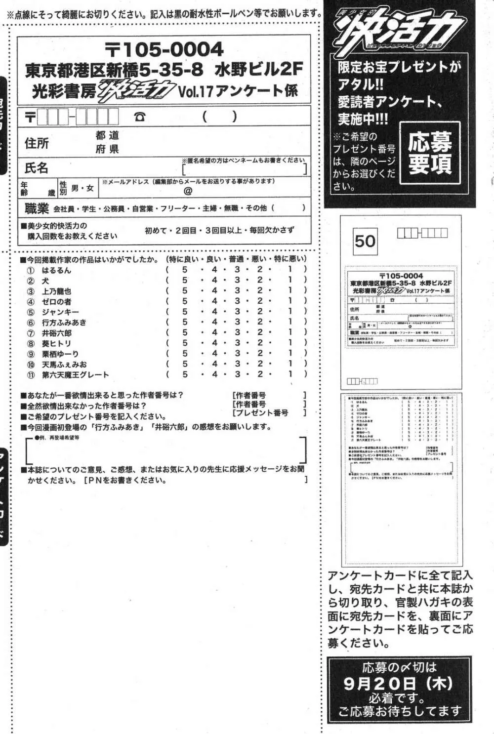 美少女的快活力 2007年10月号 Vol.17 Page.197
