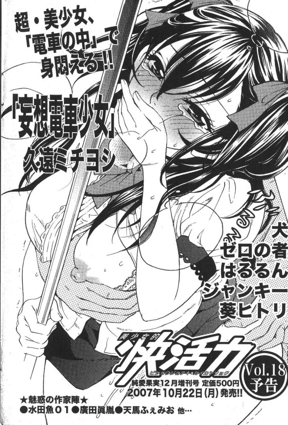 美少女的快活力 2007年10月号 Vol.17 Page.198