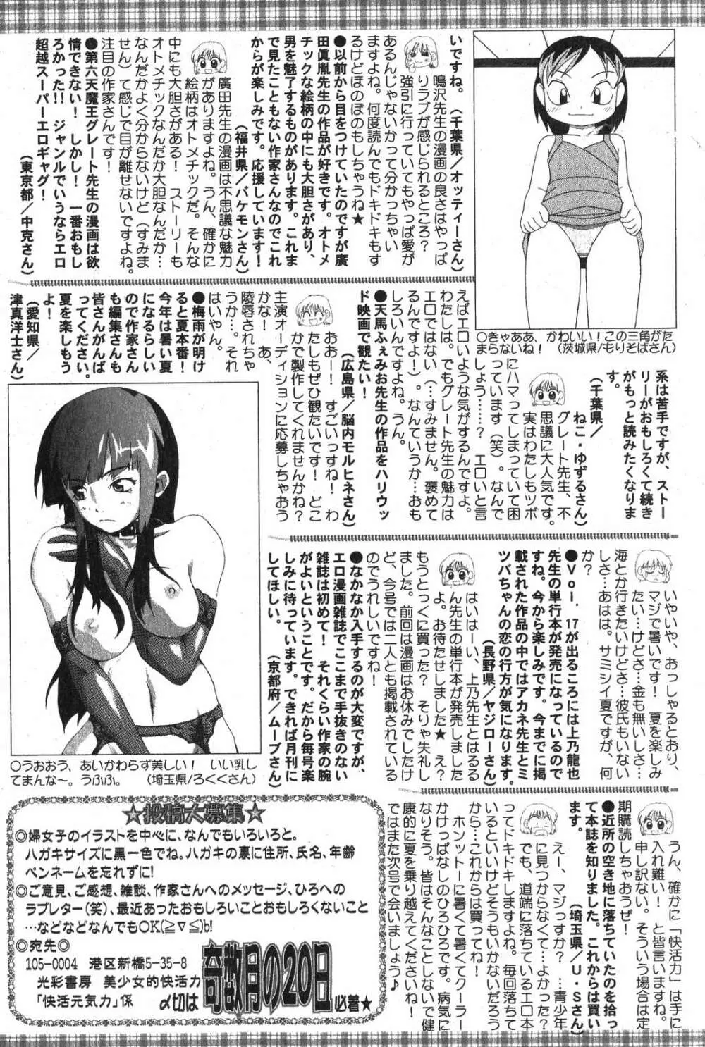 美少女的快活力 2007年10月号 Vol.17 Page.201