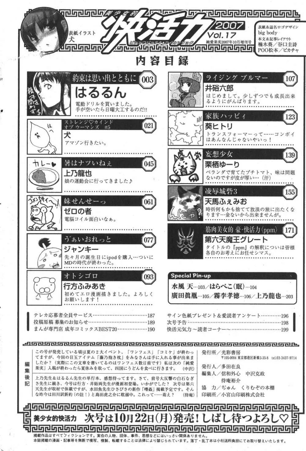 美少女的快活力 2007年10月号 Vol.17 Page.202