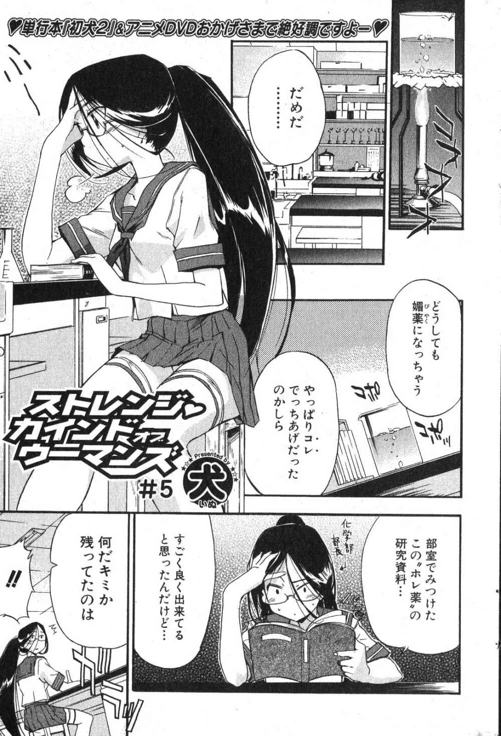 美少女的快活力 2007年10月号 Vol.17 Page.21