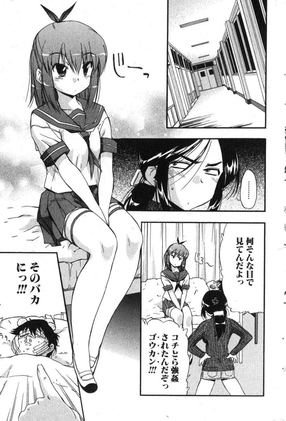 美少女的快活力 2007年10月号 Vol.17 Page.25