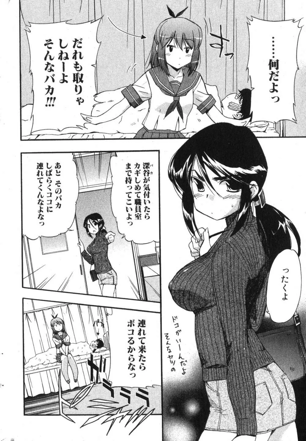 美少女的快活力 2007年10月号 Vol.17 Page.26