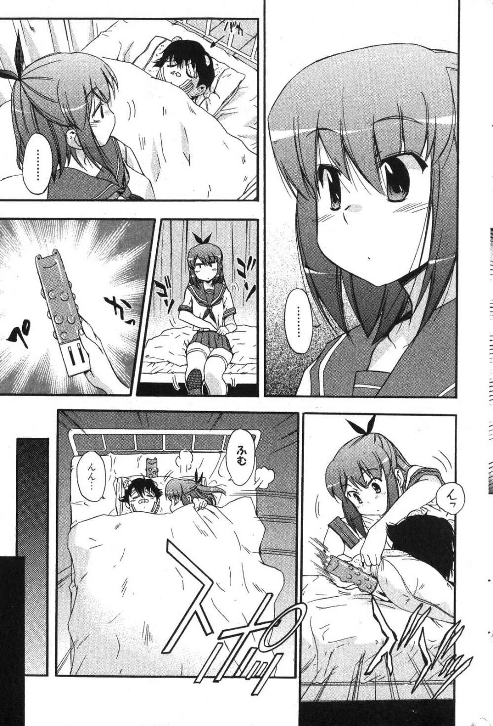 美少女的快活力 2007年10月号 Vol.17 Page.27