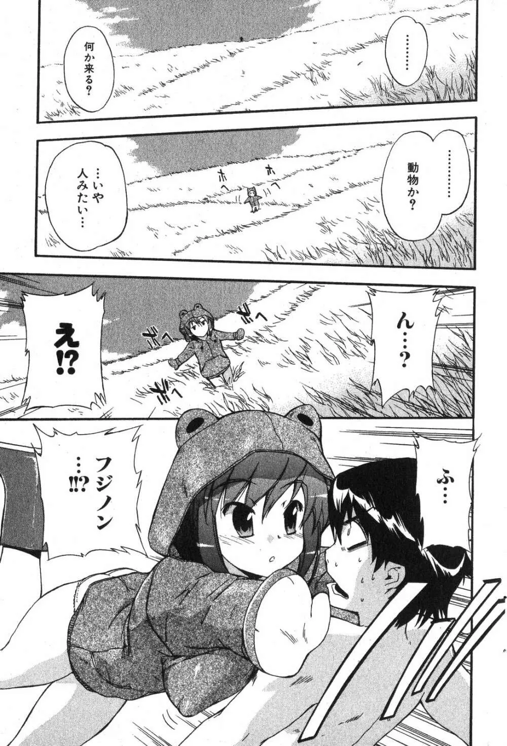 美少女的快活力 2007年10月号 Vol.17 Page.29