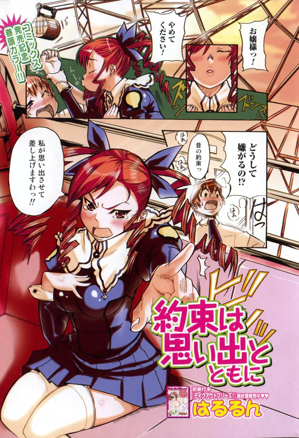 美少女的快活力 2007年10月号 Vol.17 Page.3