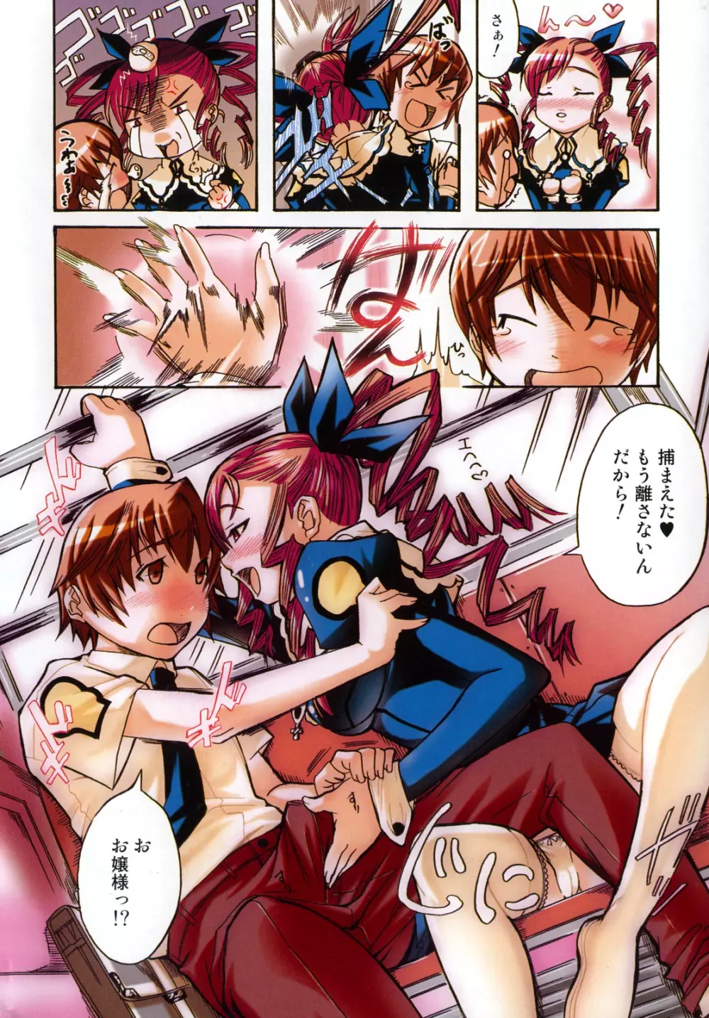 美少女的快活力 2007年10月号 Vol.17 Page.4