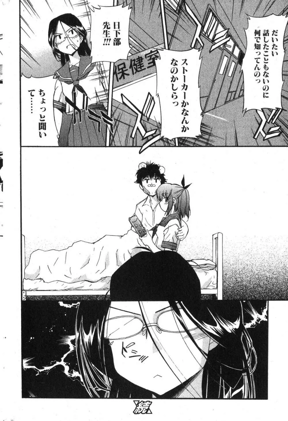 美少女的快活力 2007年10月号 Vol.17 Page.44