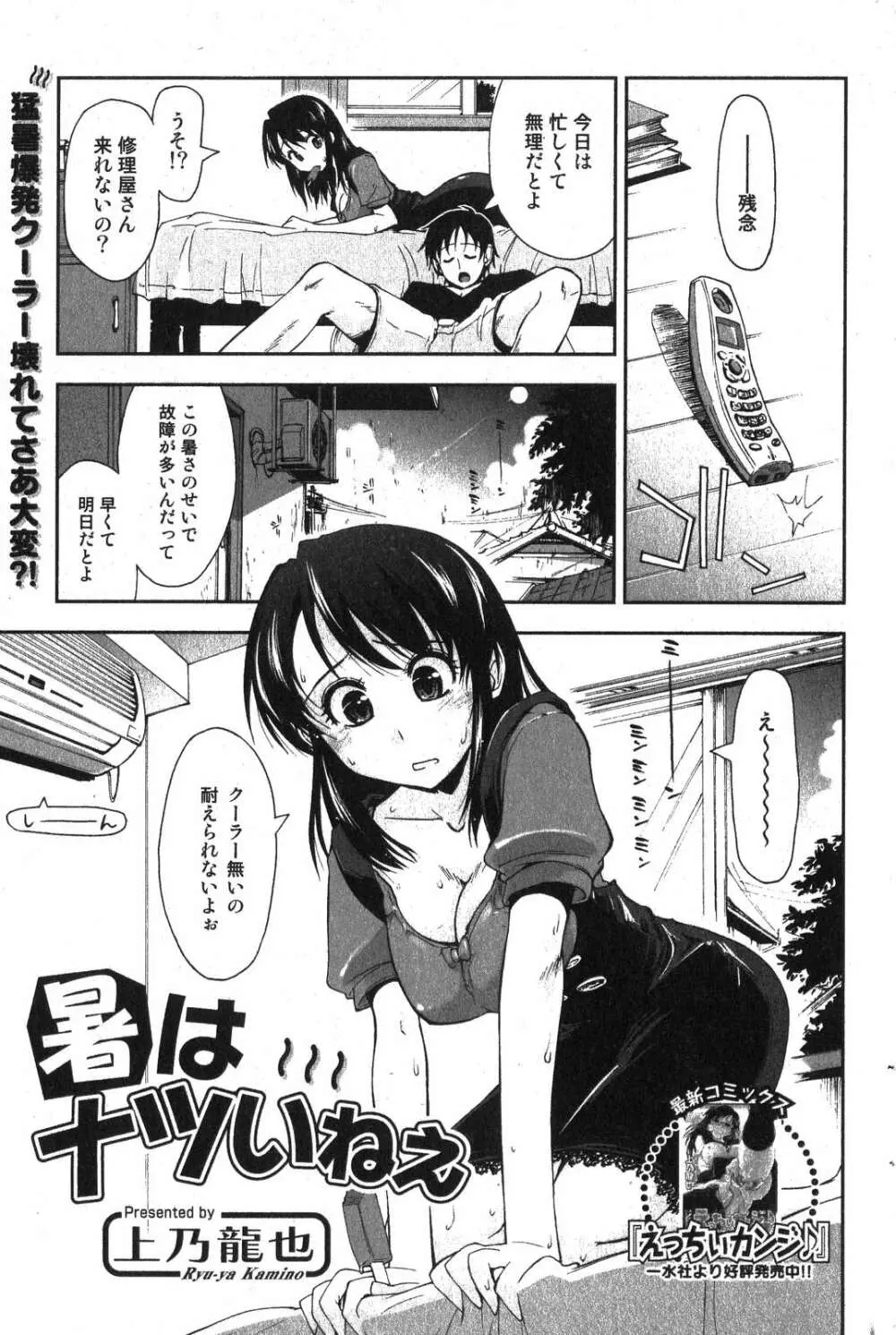 美少女的快活力 2007年10月号 Vol.17 Page.45