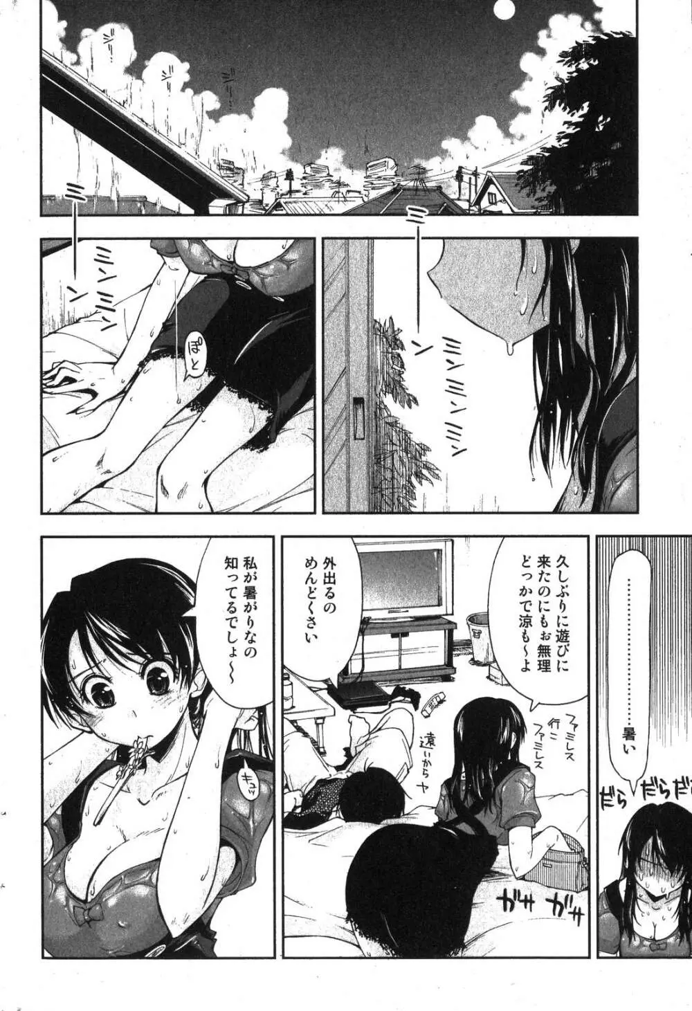 美少女的快活力 2007年10月号 Vol.17 Page.46