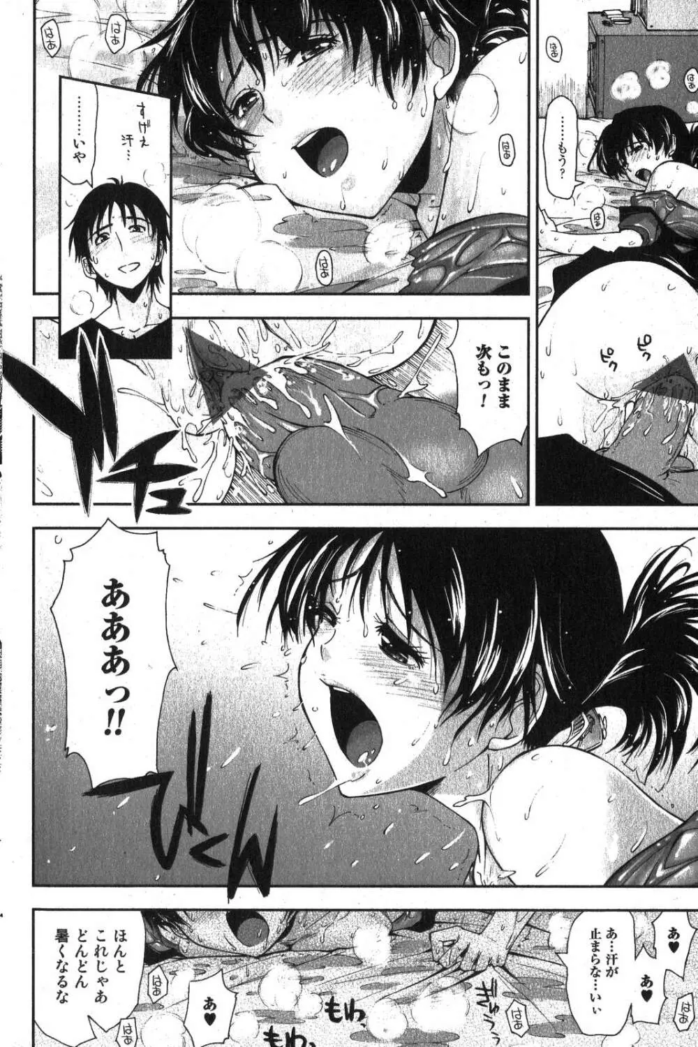 美少女的快活力 2007年10月号 Vol.17 Page.56