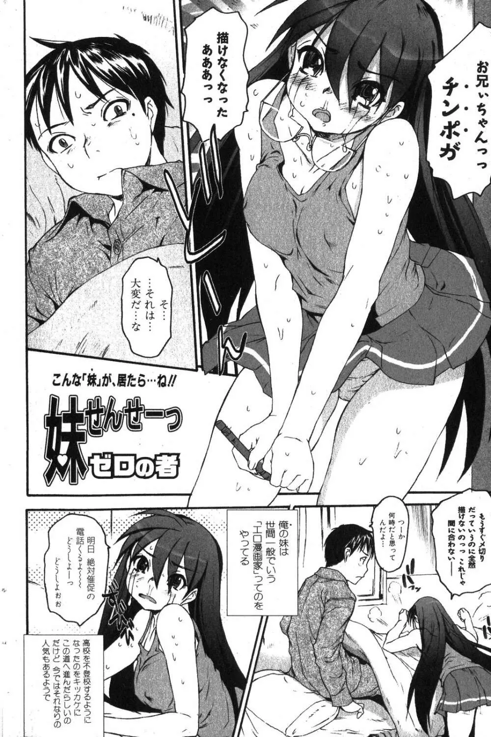 美少女的快活力 2007年10月号 Vol.17 Page.62
