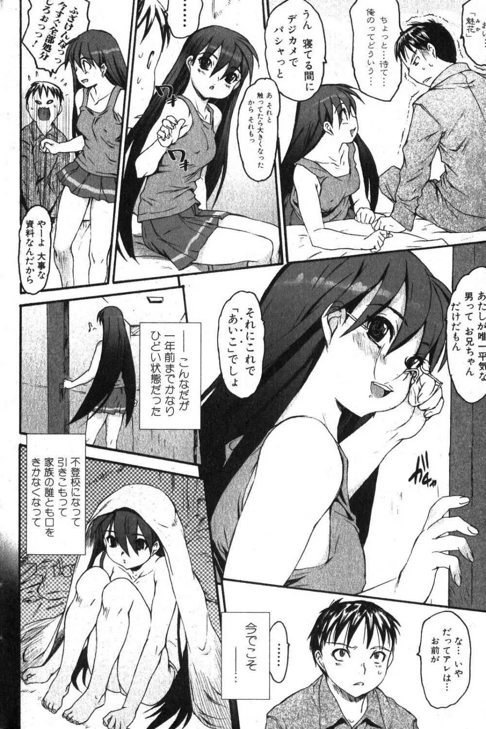 美少女的快活力 2007年10月号 Vol.17 Page.64