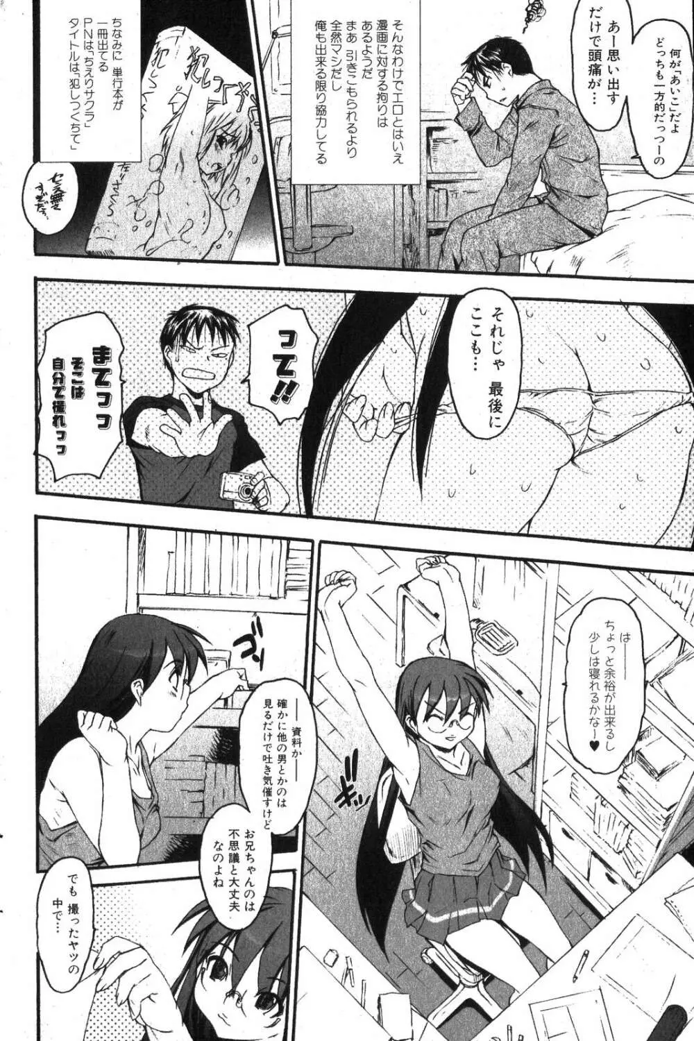 美少女的快活力 2007年10月号 Vol.17 Page.66
