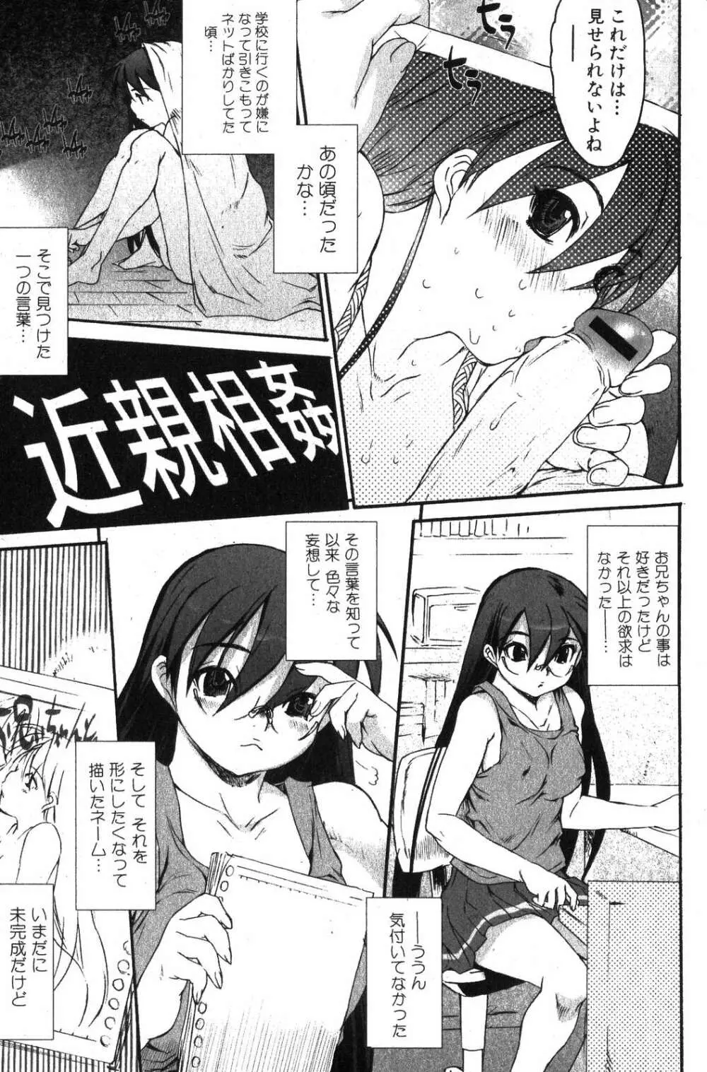 美少女的快活力 2007年10月号 Vol.17 Page.67