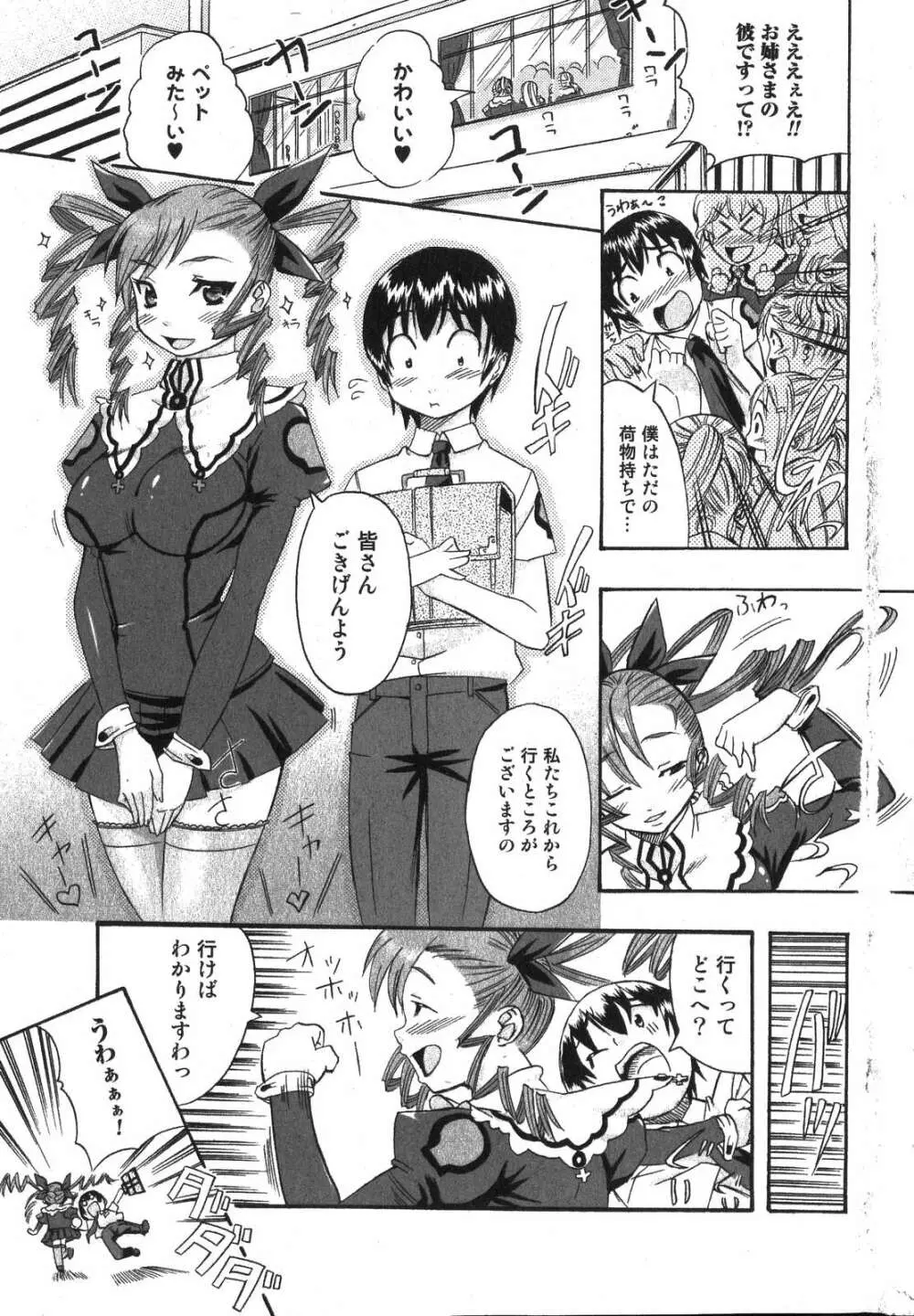 美少女的快活力 2007年10月号 Vol.17 Page.7