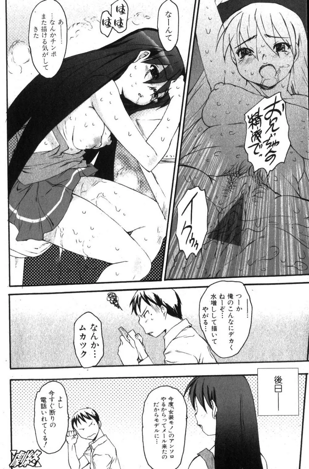 美少女的快活力 2007年10月号 Vol.17 Page.74
