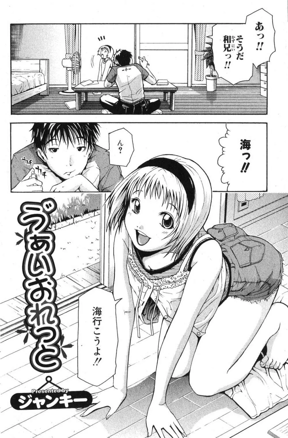 美少女的快活力 2007年10月号 Vol.17 Page.78