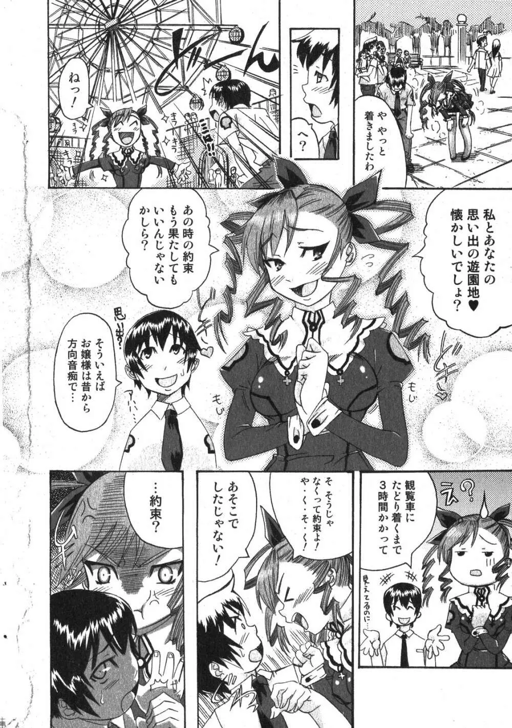 美少女的快活力 2007年10月号 Vol.17 Page.8