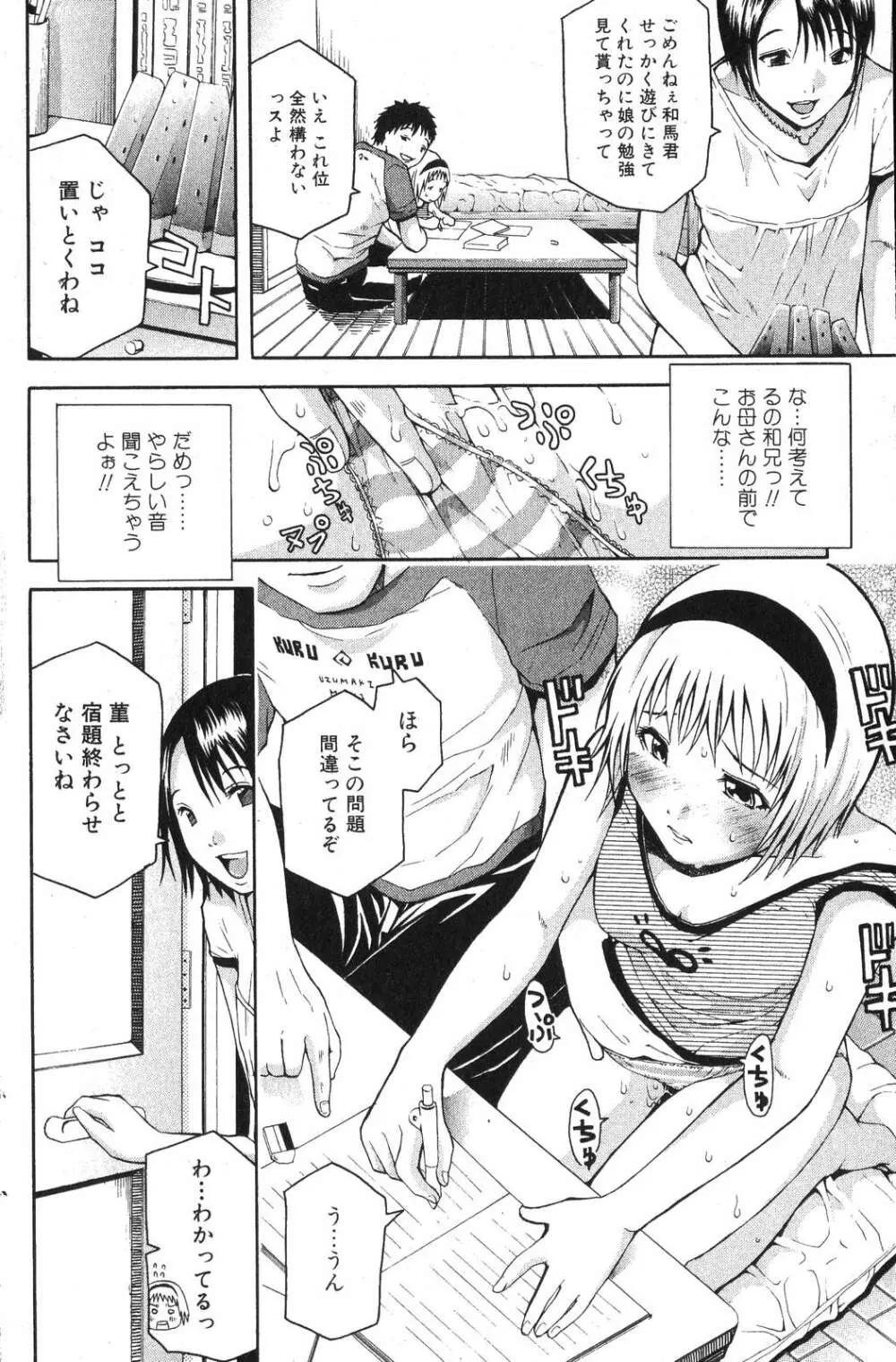美少女的快活力 2007年10月号 Vol.17 Page.86