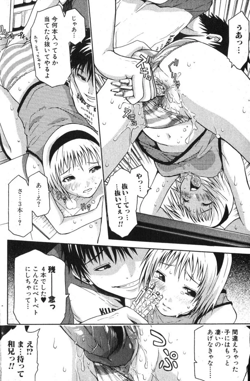 美少女的快活力 2007年10月号 Vol.17 Page.88