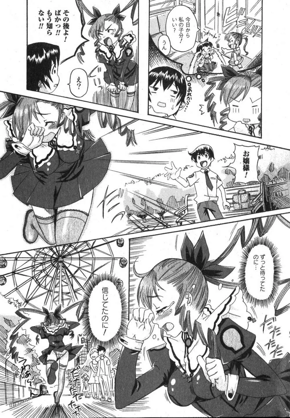 美少女的快活力 2007年10月号 Vol.17 Page.9