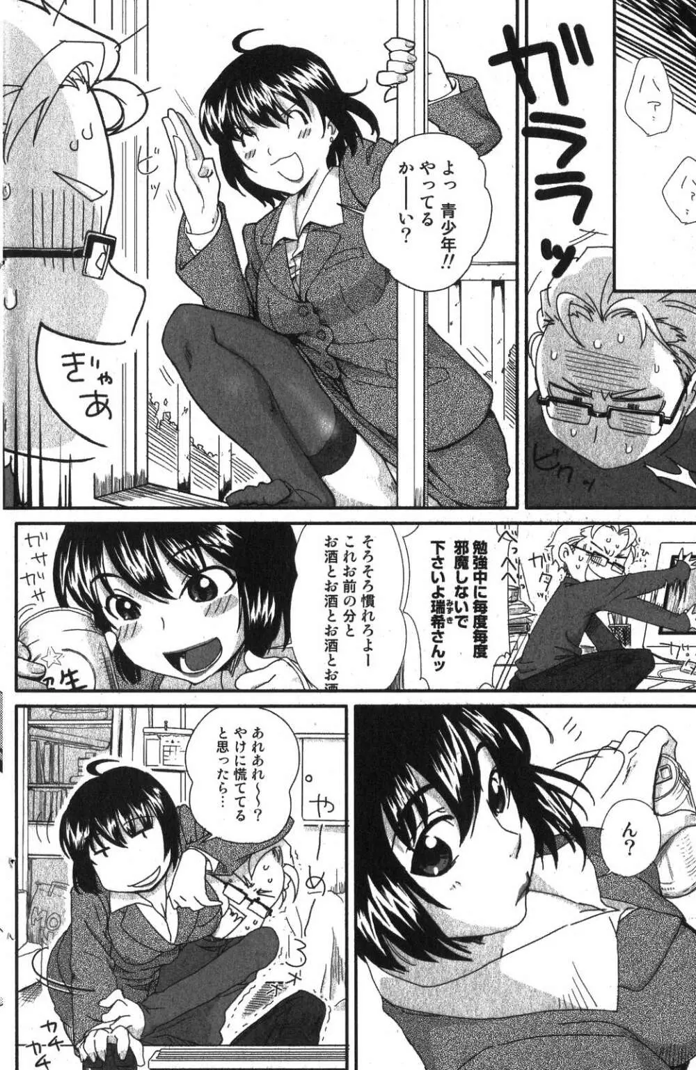 美少女的快活力 2007年10月号 Vol.17 Page.94