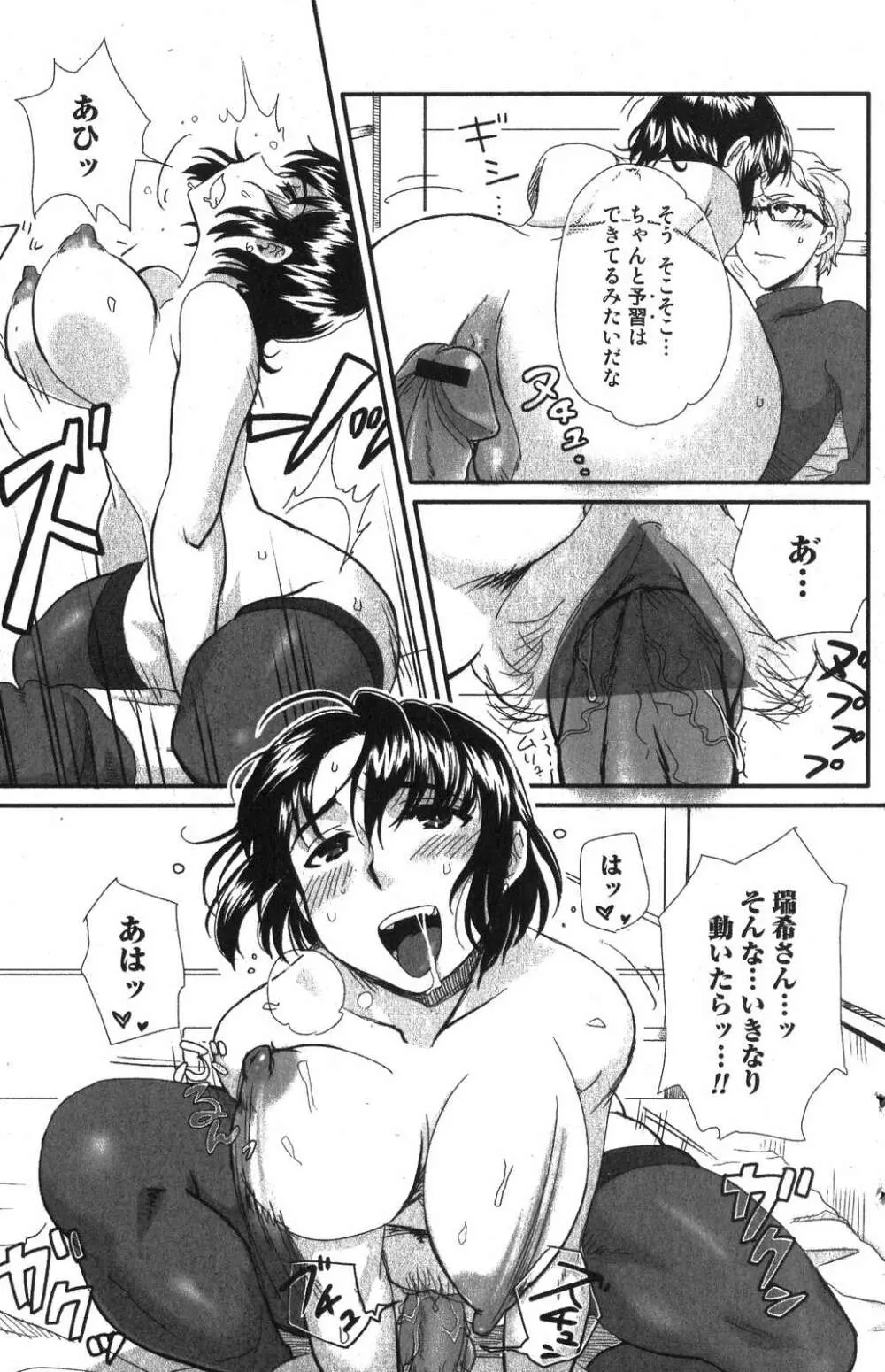 美少女的快活力 2007年10月号 Vol.17 Page.99