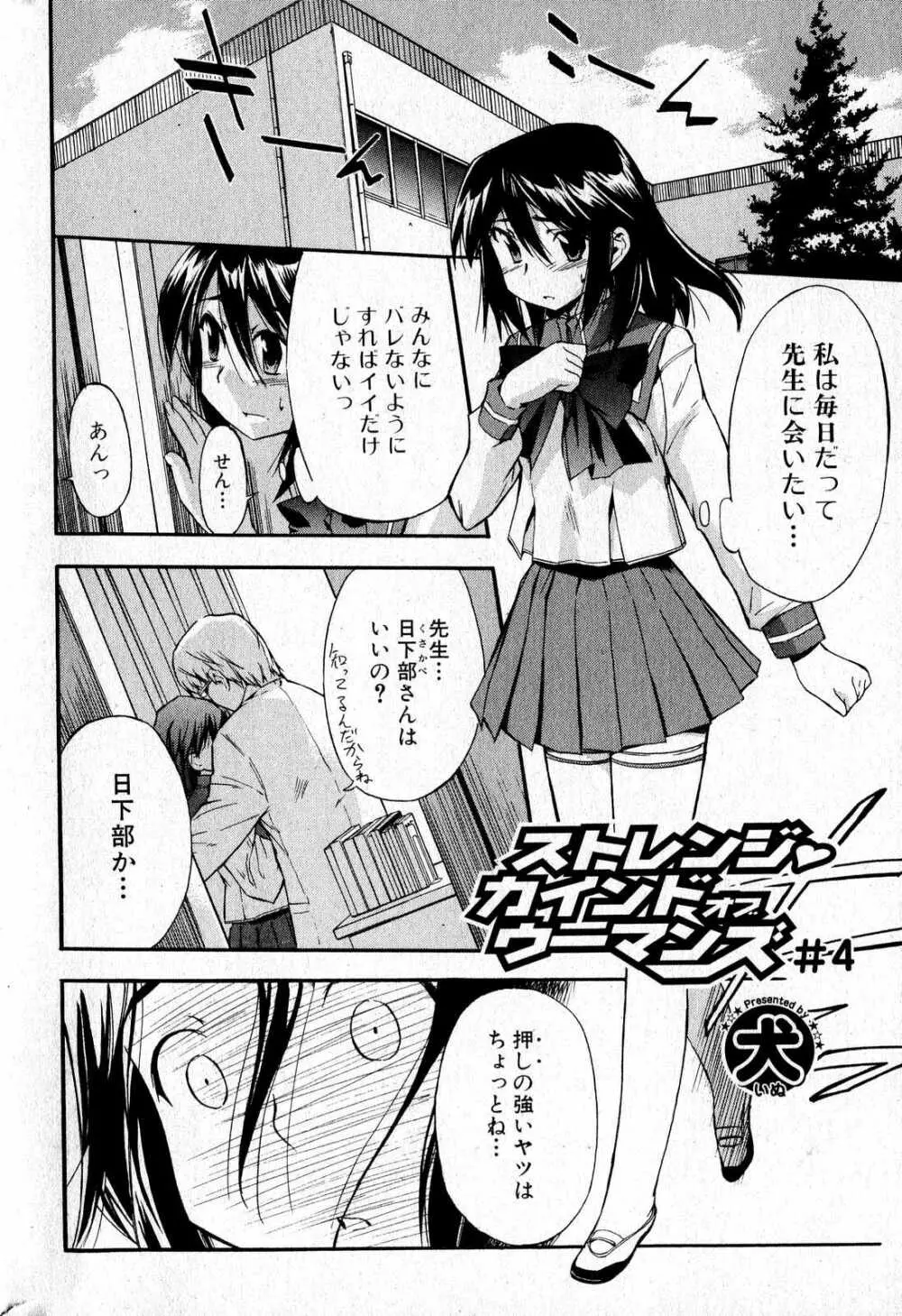 美少女的快活力 2007 Vol.16 Page.24