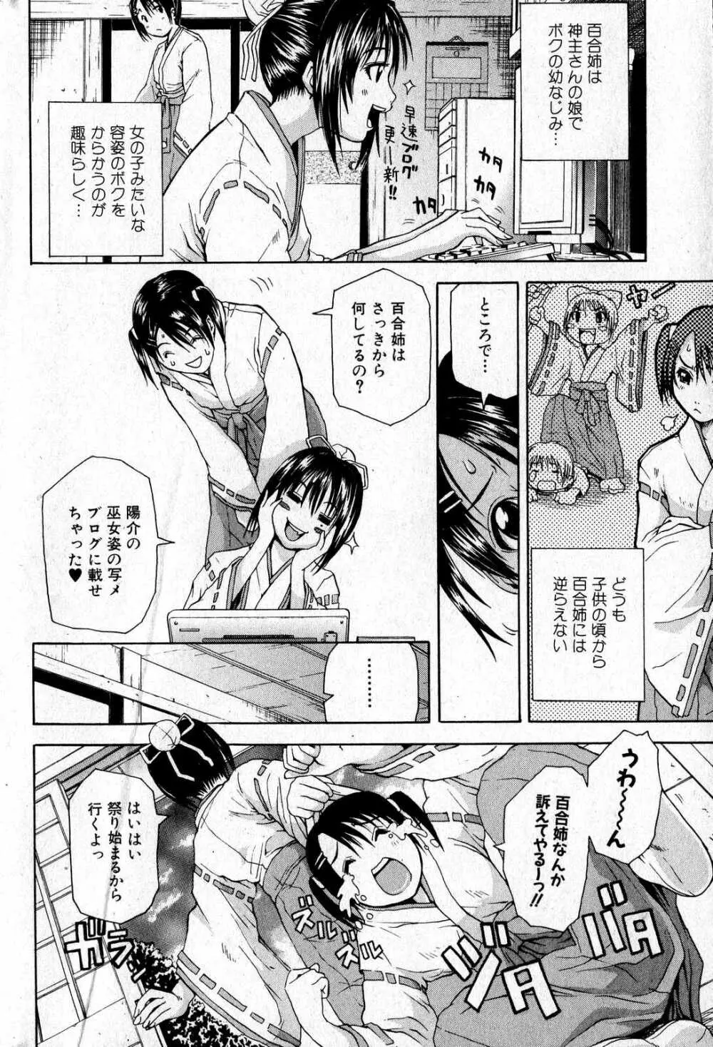 美少女的快活力 2007 Vol.16 Page.50