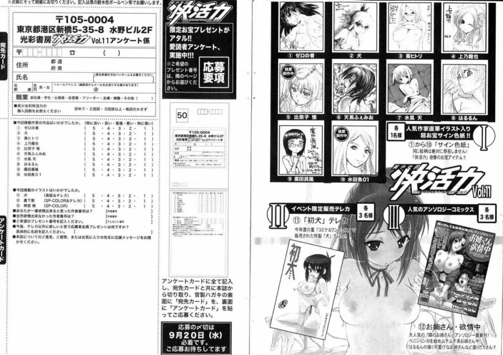 美少女的快活力 2006 Vol.11 Page.102