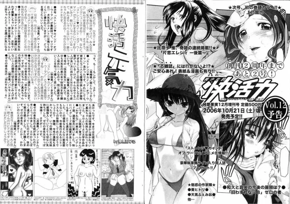 美少女的快活力 2006 Vol.11 Page.103